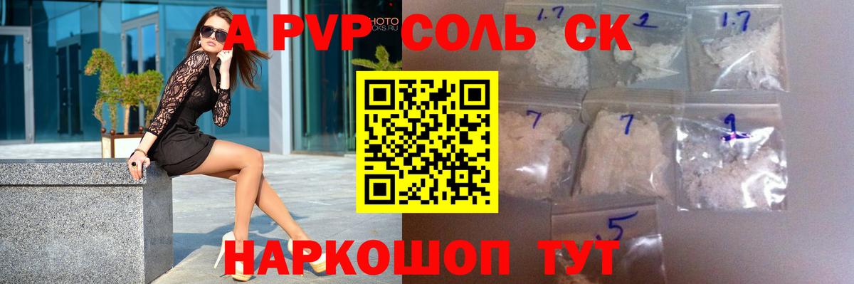 Alfa_PVP Crystall  А ПВП СК  Чусовой  Alfa_PVP  Вход с VPN  Альфа ПВП крисы CK 