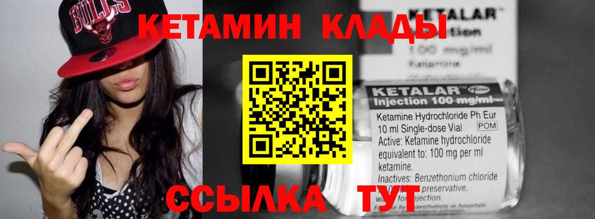 КЕТАМИН ketamine  Вход с VPN  Чусовой 